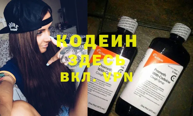 Кодеиновый сироп Lean Purple Drank Великий Устюг